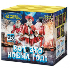 Вот это Новый Год! 25 залпов 1,2" Батарея салютов Р7489