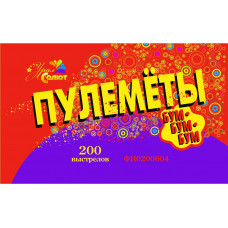 Пулемёты Петарды ФН0200601 